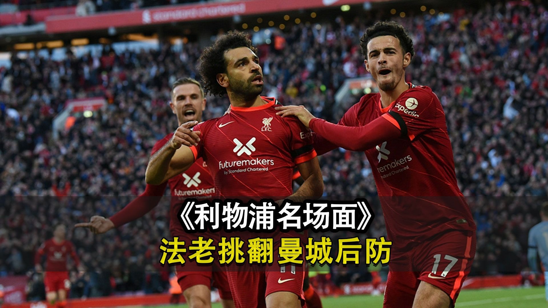 爱游戏登录-利物浦遭遇未来挑战，主场欲全取三分