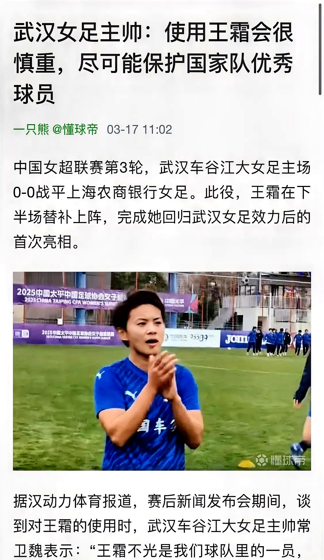 失利后中国女足球员面临爆粗口争执的简单介绍