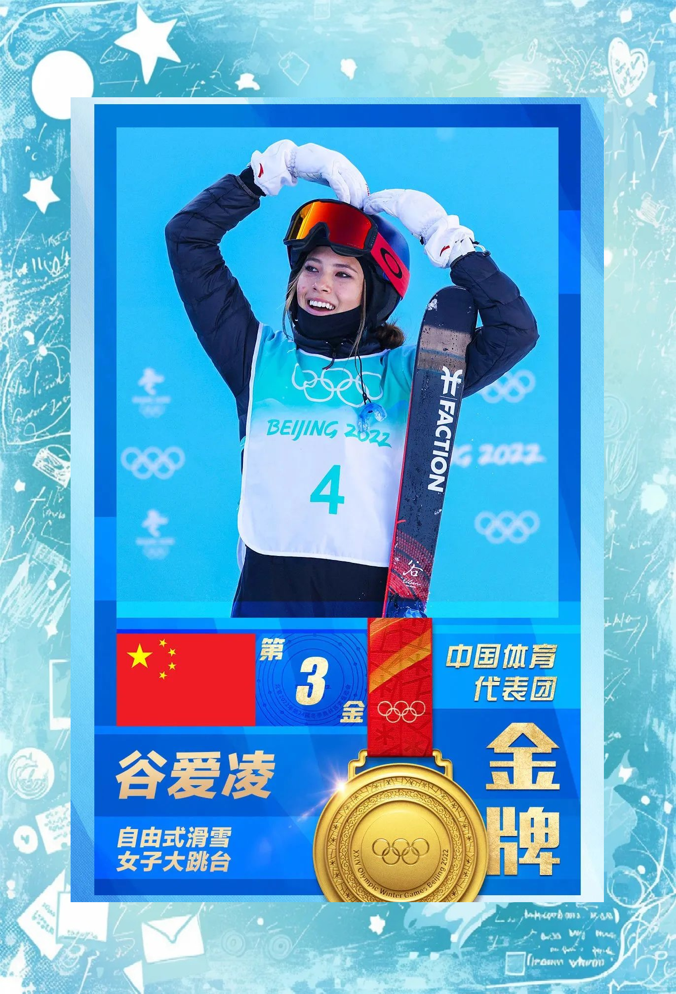 国运动员夺得金牌，成为焦点