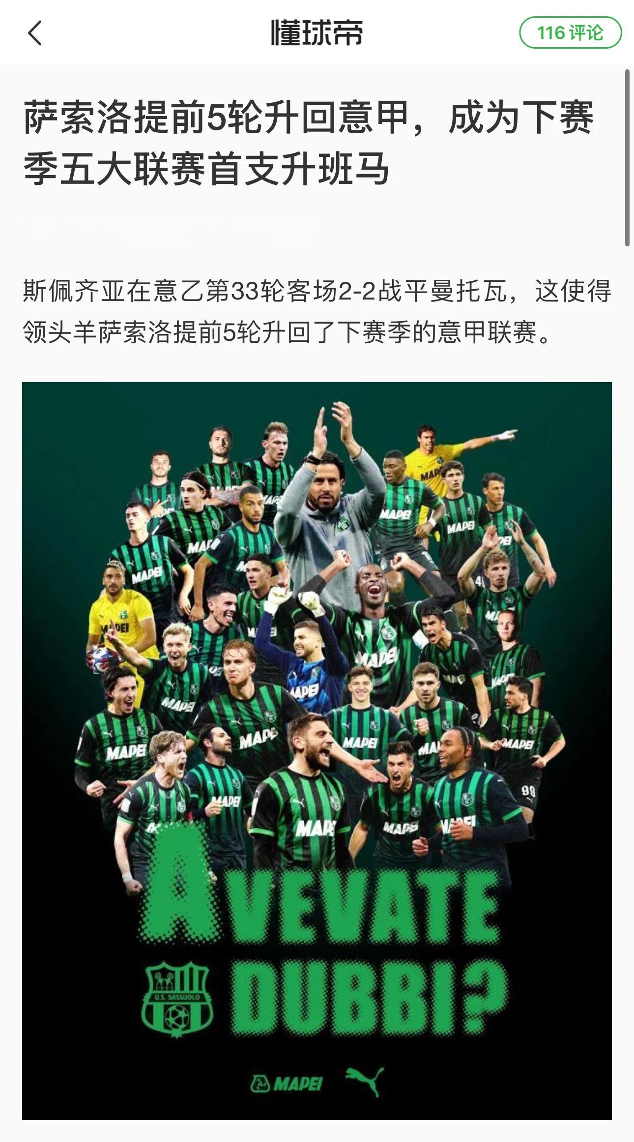 包含罗马队备战萨索洛,希望赢得三分的词条 包含罗马队备战萨索洛,希望赢得三分的词条