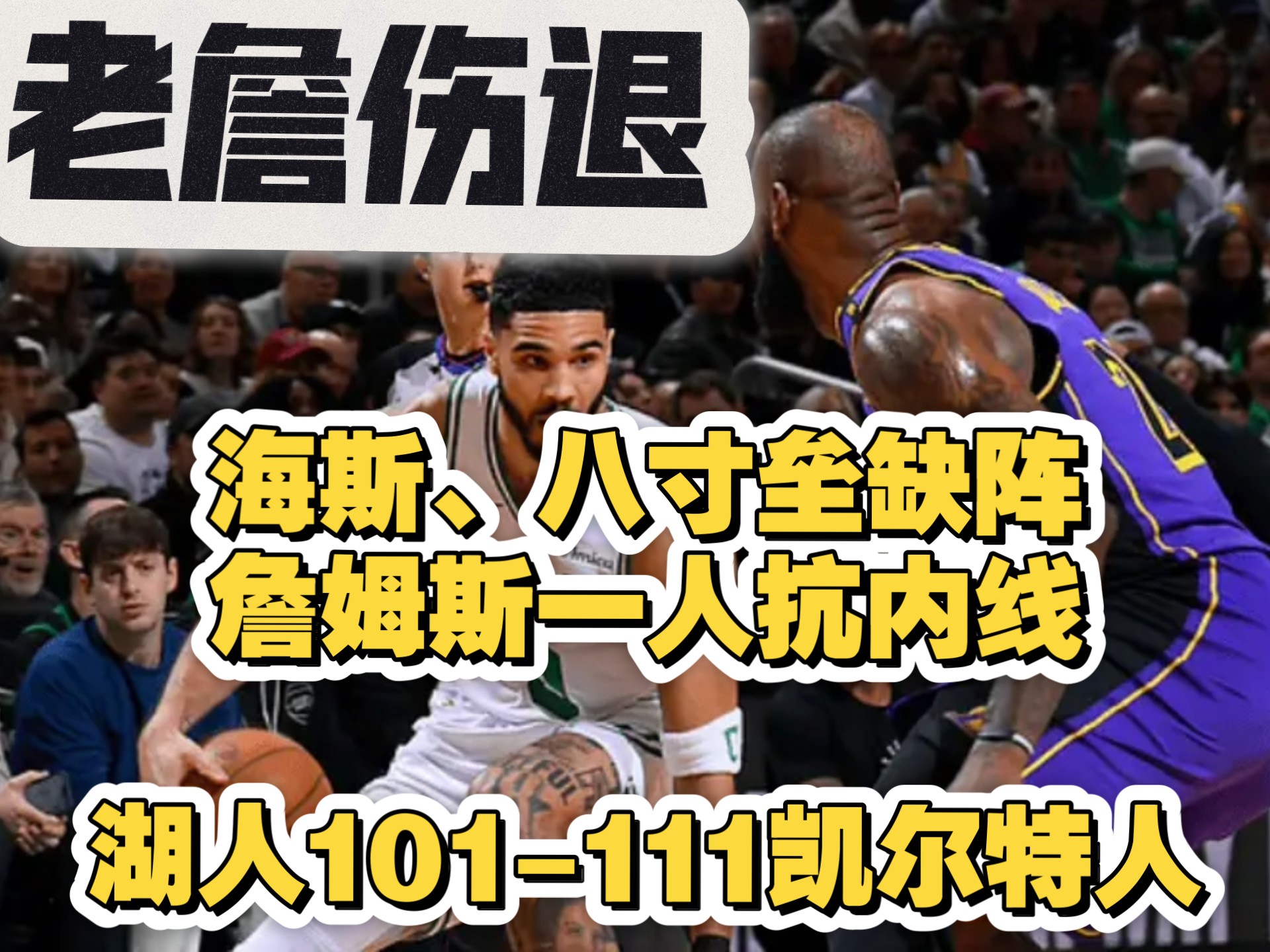 黄蜂客场不敌凯尔特人,遭遇失利 黄蜂客场不敌凯尔特人,遭遇失利