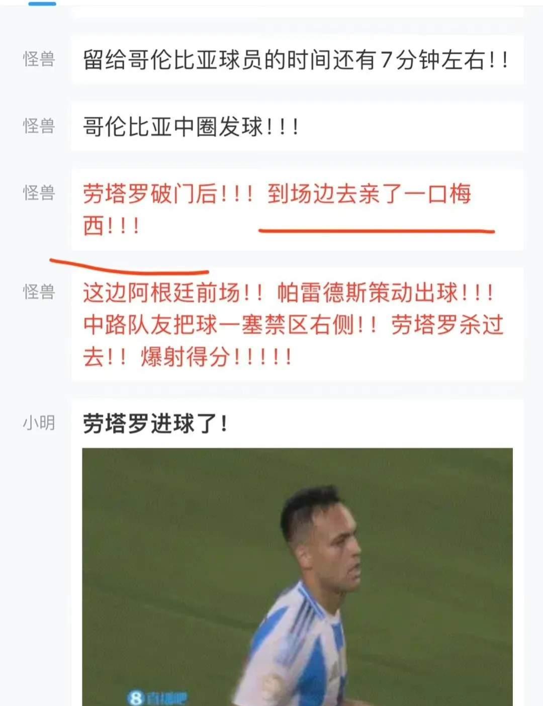 阿根廷球星梅西在南美联赛中破门得分