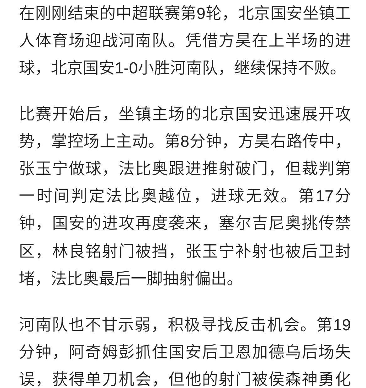 关于河南建业客场战平长春亚泰,落后主场发挥的信息 关于河南建业客场战平长春亚泰,落后主场发挥的信息